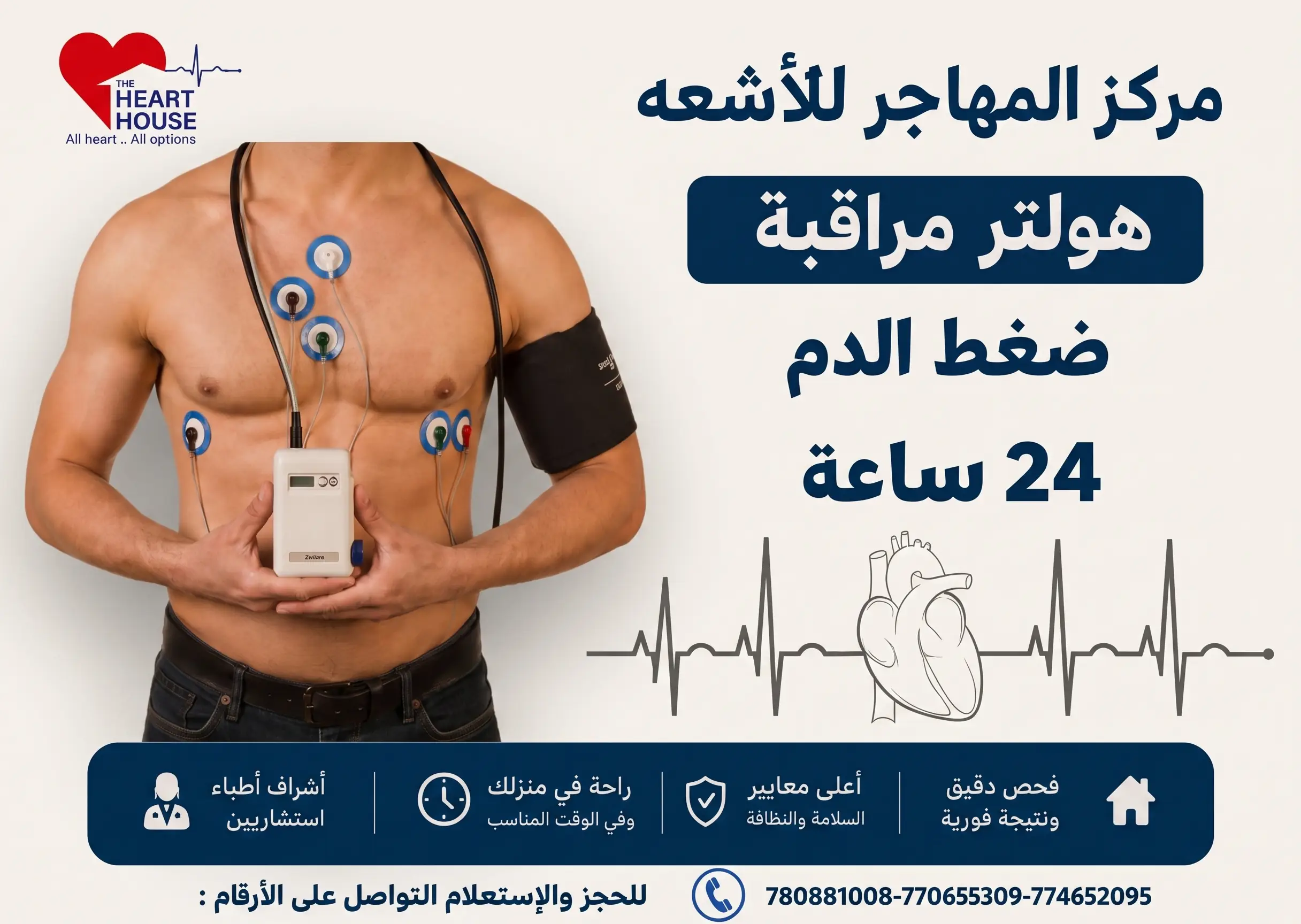 هولتر ضغط الدم (ABPM)